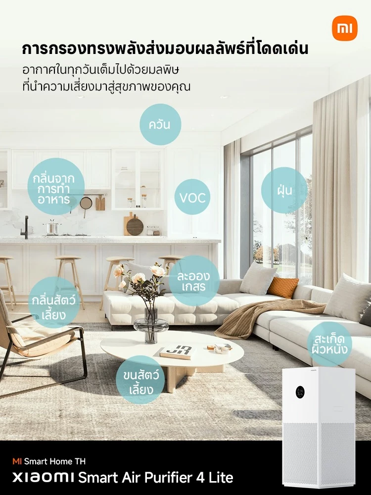 (พร้องส่ง) Xiaomi Mi Smart Air Purifier 4 Lite กรองฝุ่น PM 2.5 เครื่องฟอกอากาศ สำหรับห้อง 25-43 ตรม. 5